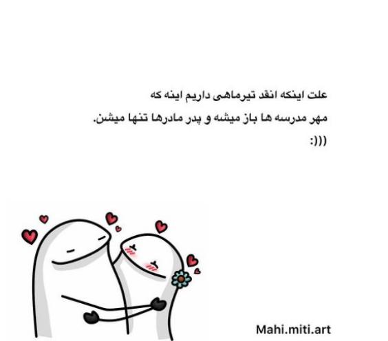 استوری تیر ماهی
