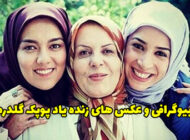 بیوگرافی پوپک گلدره زنده یاد بازیگر محبوب ایرانی بود + عکس