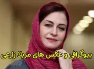 بیوگرافی مریلا زارعی و همسرش بازیگر معروف و توانمند سینما و تلویزیون