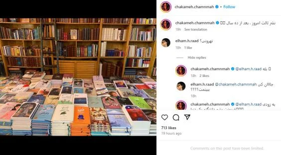 بازگشت چکامه چمن ماه به ایران
