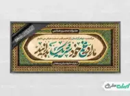 طرح بنر تسلیت | بنر فوت