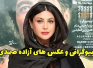 بیوگرافی آزاده صمدی بازیگر تئاتر و سینما و همسرش + عکس