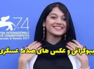 بیوگرافی صدف عسگری بازیگر ایرانی و شروع فعالیت هنری