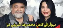 بیوگرافی محمدرضا شریفی نیا و همسرش | ماجرای طلاق