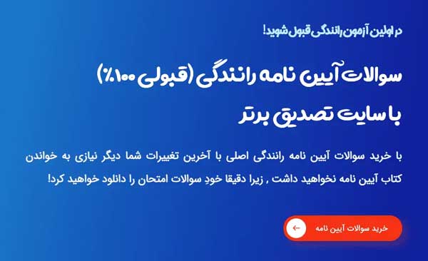 بهترین سایت خرید سوالات آیین نامه