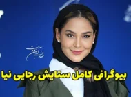 بیوگرافی ستایش رجایی نیا بازیگر نوظهور تلویزیون، تئاتر و سینما