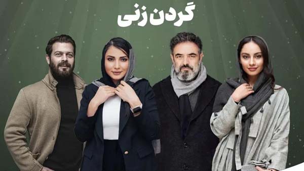 بیوگرافی تمام بازیگران سریال گردن زنی