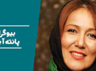 بیوگرافی پانته آ بهرام بازیگر زن مشهور و همسرش | عکس