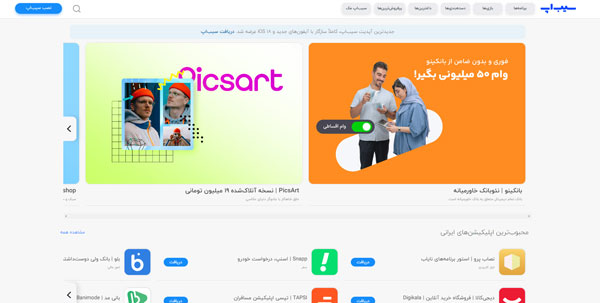 سیب اپ