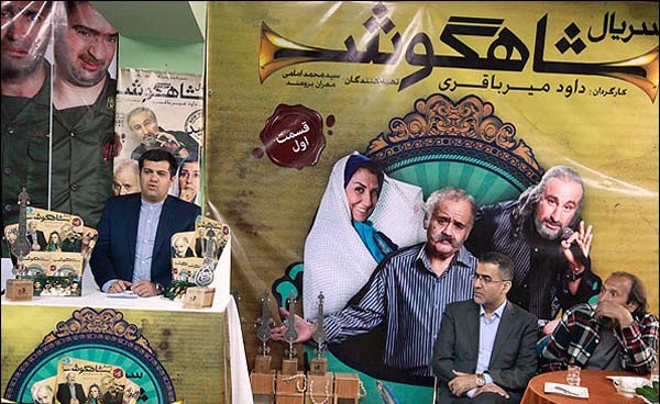 خلاصه داستان سریال شاهگوش ،بیوگرافی بازیگران سریال شاهگوش