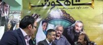 بیوگرافی بازیگران سریال شاهگوش | عکس و اسامی بازیگران سریال شاهگوش