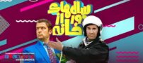 بیوگرافی بازیگران سریال سال‌ های دور از خانه | عکس و اسامی