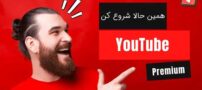 اشتراک یوتیوب پریمیوم چیست؟ امکانات یوتیوب پریمیوم