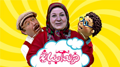 اسامی و بیوگرافی بازیگران سریال خانه آبنباتی | عکس