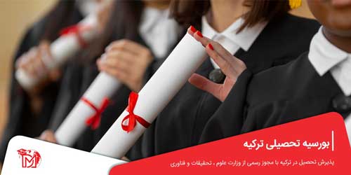 8 نکته مهم که قبل از تحصیل در ترکیه باید بدانید