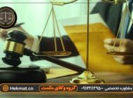 وکیل سرقفلی در تهران