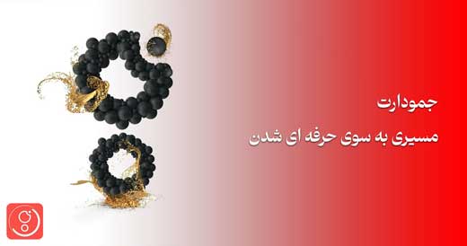 جمودارت: مسیری به سوی حرفه ای شدن در طراحی و طلا و جواهر