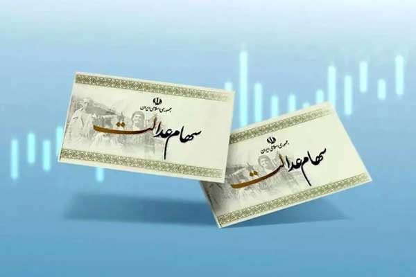 روشهای کسب درآمد از سهام عدالت