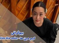 بیوگرافی کیم مین ها بازیگر کره ای | جدیدترین تصاویر