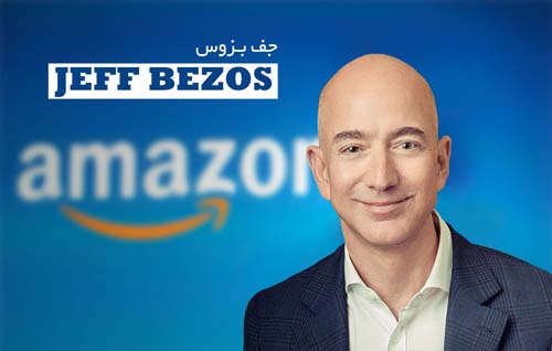 بیوگرافی جف بیزوس مالک ثروتمند آمازون طلاق و همسرش جدیدش