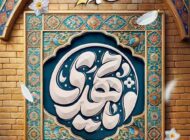راهنمای طراحی پوستر نیمه شعبان؛ از انتخاب طرح تا چاپ