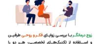 آشنایی با زوج درمانی و نظریات گاتمن