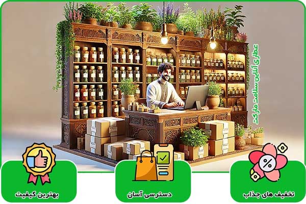 عطاری آنلاین