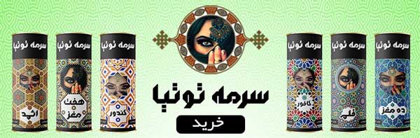 سرمه چشم