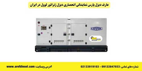هر آنچه درباره دیزل ژنراتور لوول (Lovol) باید بدانید