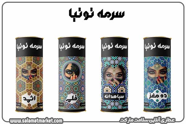 سرمه توتیا