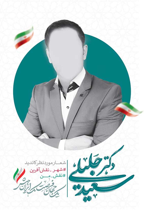پیشنهاد شعار انتخاباتی برای نامزدها