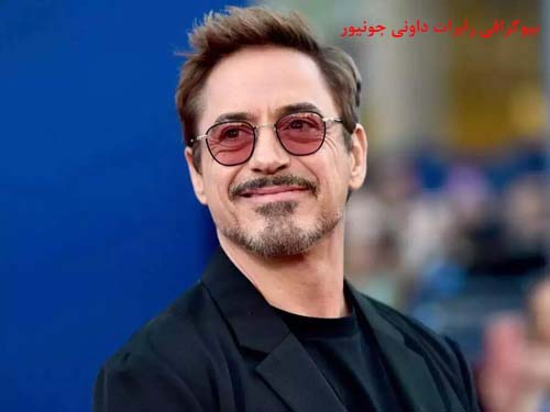 بیوگرافی رابرت داونی از بازیگری تا مرز نابودی | عکس