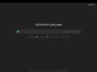 گپ جی پی تی | چت جی پی تی رایگان | تولید تصویر – رایگان و نامحدود