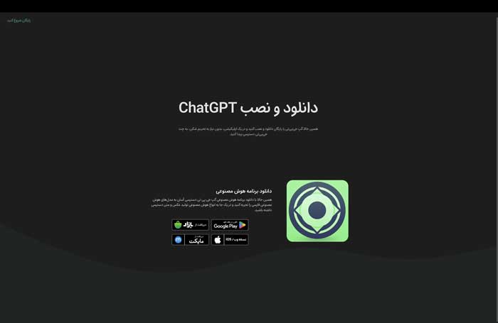 GapGPT Download