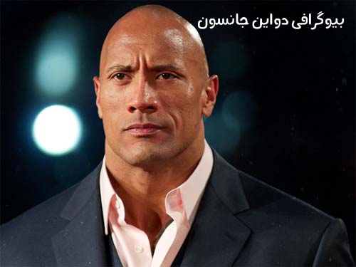 درباره دواین جانسون؛ پردرآمدترین بازیگر موفق آمریکایی | عکس