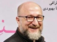 بیوگرافی رضا بهبودی؛ بازیگر سینما، تئاتر و تلویزیون