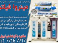 راهنمای خرید بهترین دستگاه تصفیه آب خانگی در ایران