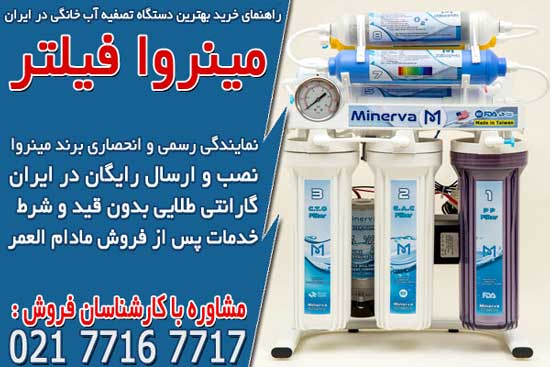 راهنمای خرید بهترین دستگاه تصفیه آب خانگی در ایران