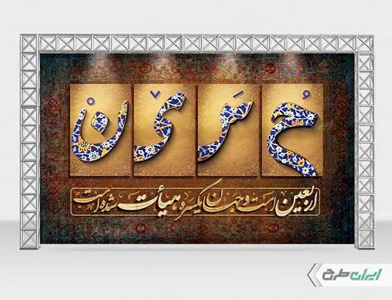 طرح لایه باز اربعین
