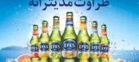 ماءالشعیرهای شیشه‌‌ای EFES با درآسان‌بازشو به بازار آمد