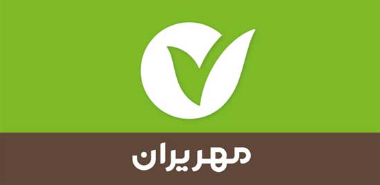 دانلود همراه بانک مهر ایران برای آیفون با لینک مستقیم، ویپاد و نسخه وب سپینو برای آیفون