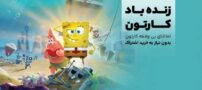 این کارتون‌های رایگان، بچه‌تو از صبح تا شب سرگرم نگه می‌دارن!