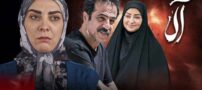 اسامی و بیوگرافی بازیگران سریال آلا + عکس های بازیگران سریال آلا