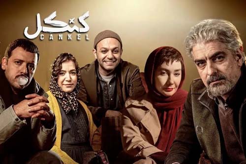 اسامی و بیوگرافی بازیگران سریال کنکل + عکس های بازیگران سریال کنکل