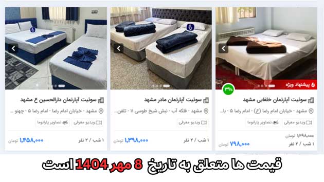 معرفی سوئیت های ارزان مشهد نزدیک حرم
