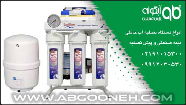 بهترین دستگاه تصفیه آب خانگی