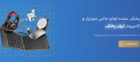 بهترین فروشگاه عمده لوازم جانبی موبایل علاالدین تهران