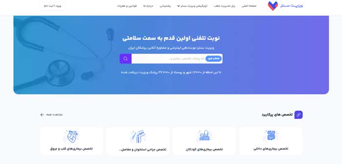 لیست بهترین سایت های نوبتدهی پزشکان