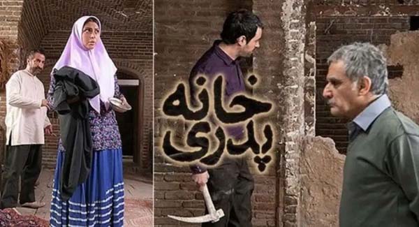 خانه پدری 