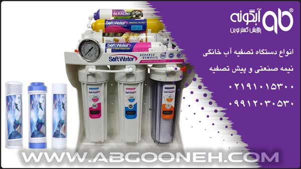 بهترین دستگاه تصفیه آب خانگی